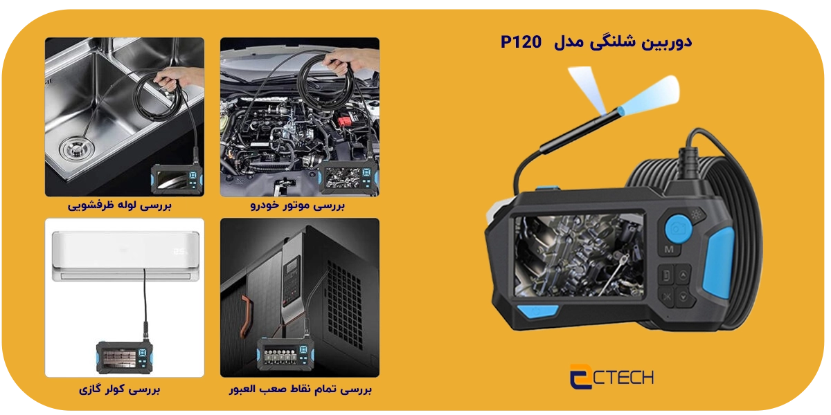 دوربین شلنگی دو لنز چرخشی