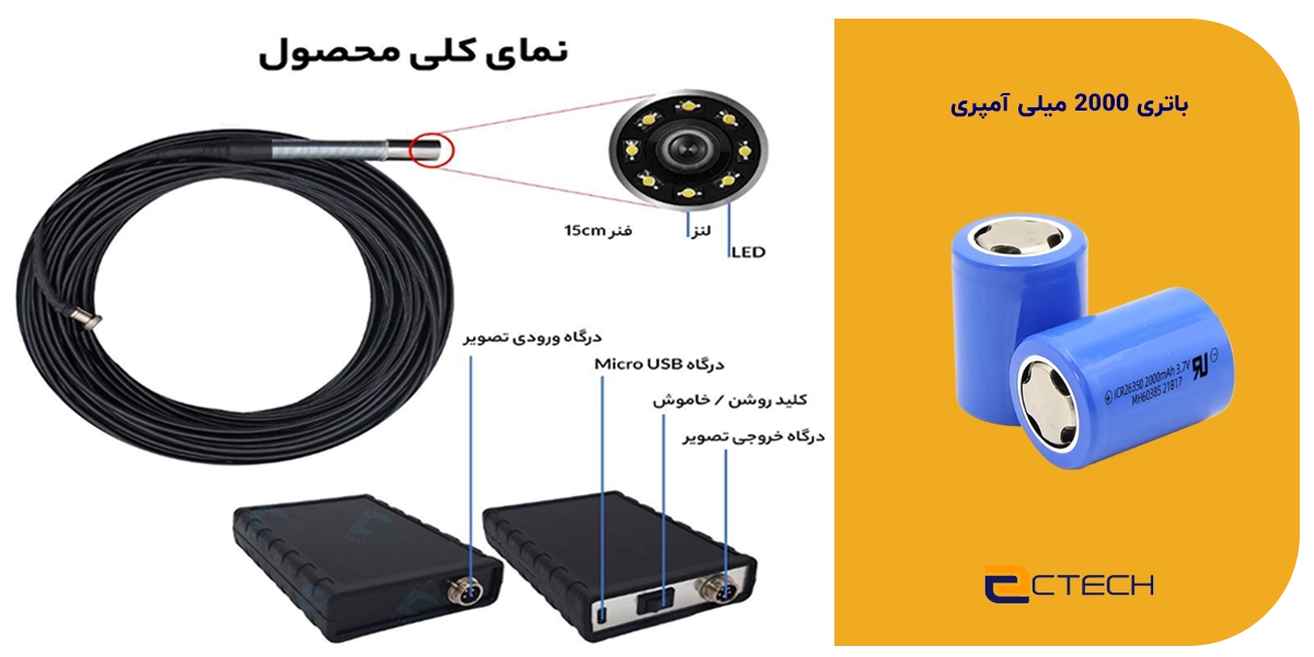 دوربین شلنگی 25 متری