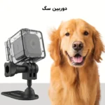 دوربین کوچک ومینی