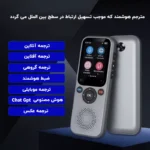 دستگاه مترجم هوشمند صوتی دارای 138 زبان