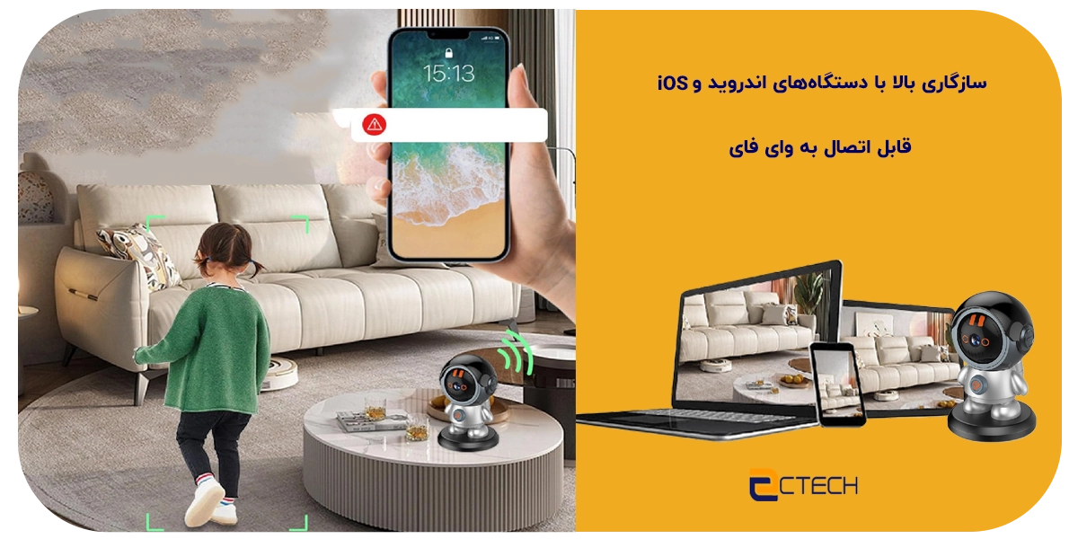 دوربین رباتی اتاق کودک