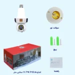 دوربین لامپی بیسیم